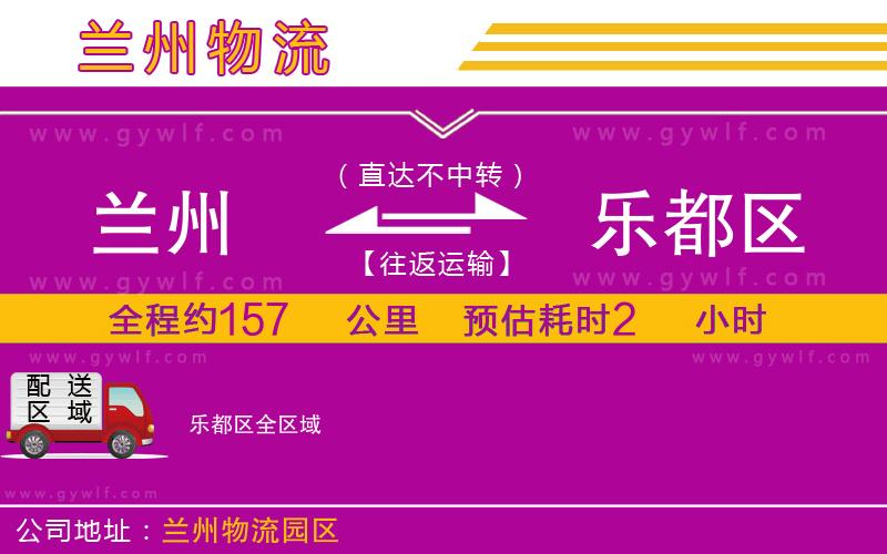 蘭州到樂都區(qū)物流公司 蘭州到樂都區(qū)物流公司