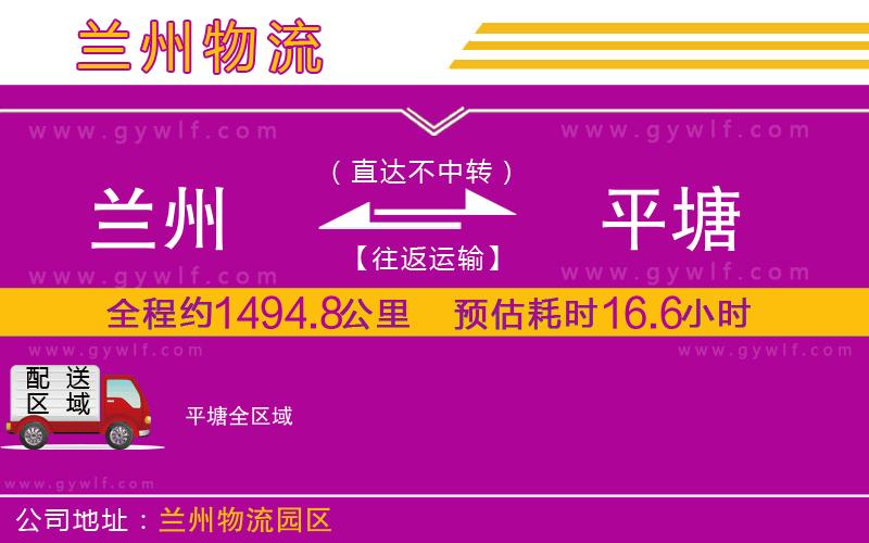 蘭州到平塘物流公司 蘭州到平塘物流公司