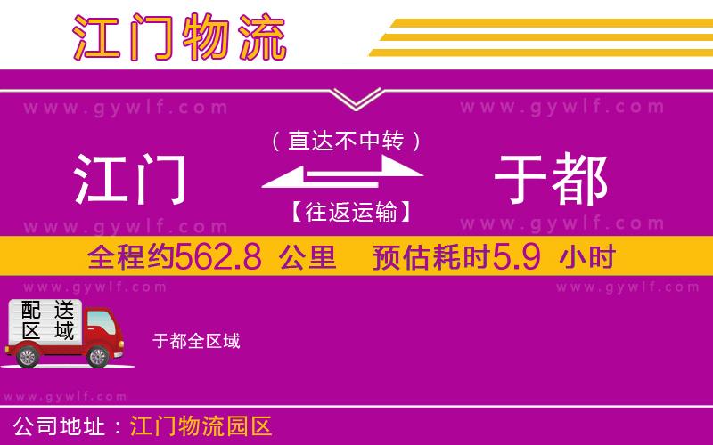 江門到于都物流公司 江門到于都物流公司