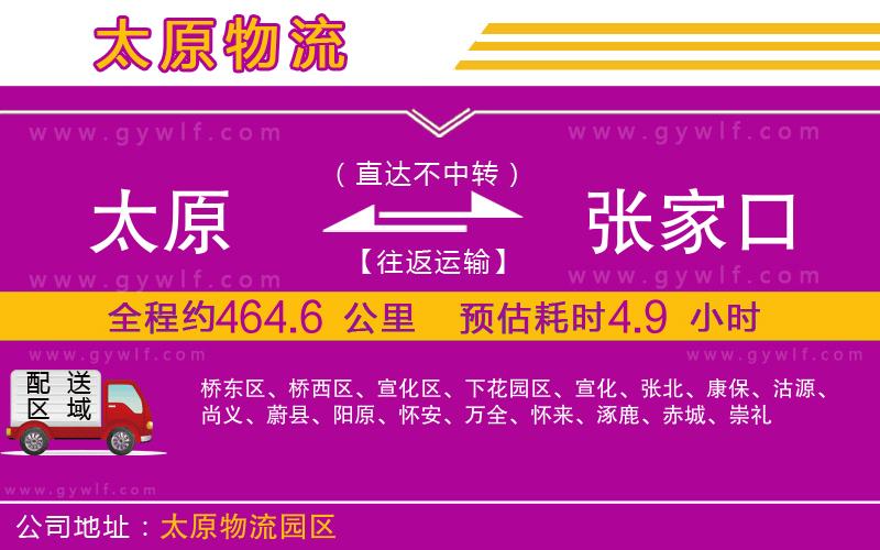 太原到張家口物流公司 太原到張家口物流公司