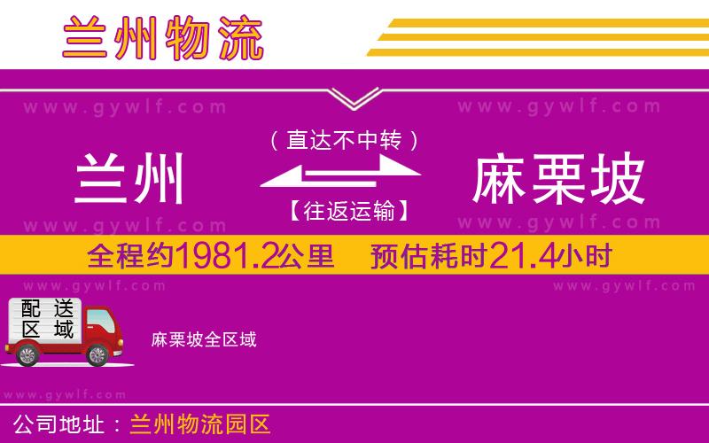 蘭州到麻栗坡物流公司 蘭州到麻栗坡物流公司