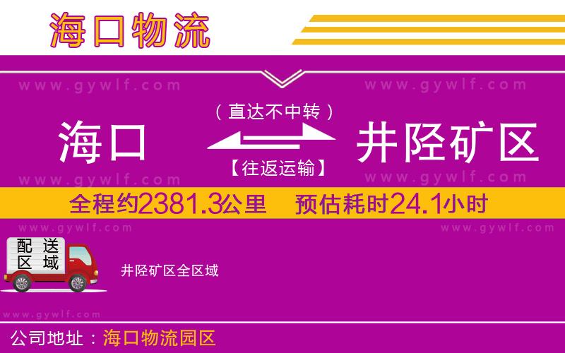 ?？诘骄€礦區(qū)物流公司