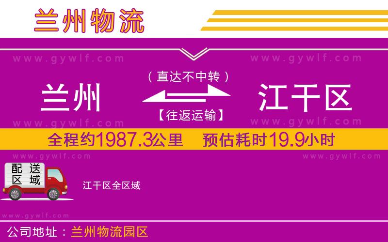 蘭州到江干區(qū)物流公司 蘭州到江干區(qū)物流公司