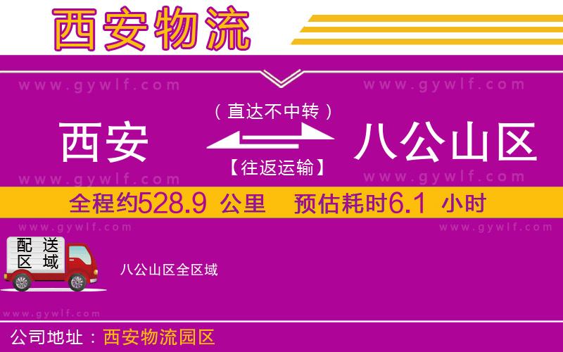 西安到八公山區(qū)物流公司 西安到八公山區(qū)物流公司