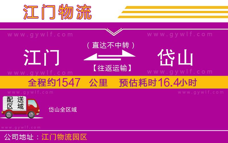 江門到岱山物流公司 江門到岱山物流公司