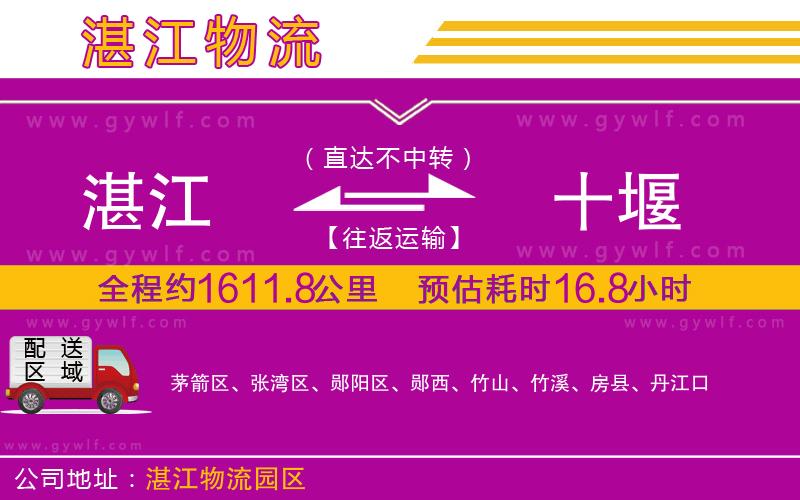 湛江到十堰物流公司 湛江到十堰物流公司