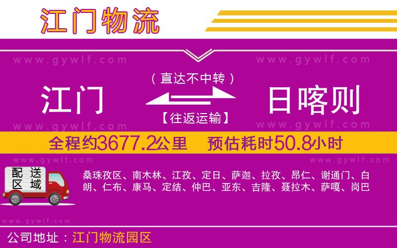 江門(mén)到日喀則物流公司 江門(mén)到日喀則物流公司