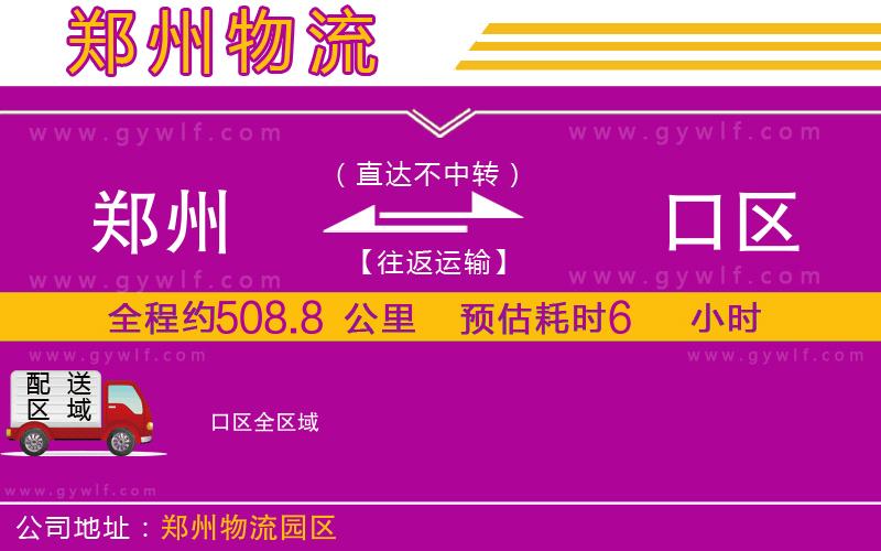 鄭州到硚口區(qū)物流公司 鄭州到硚口區(qū)物流公司