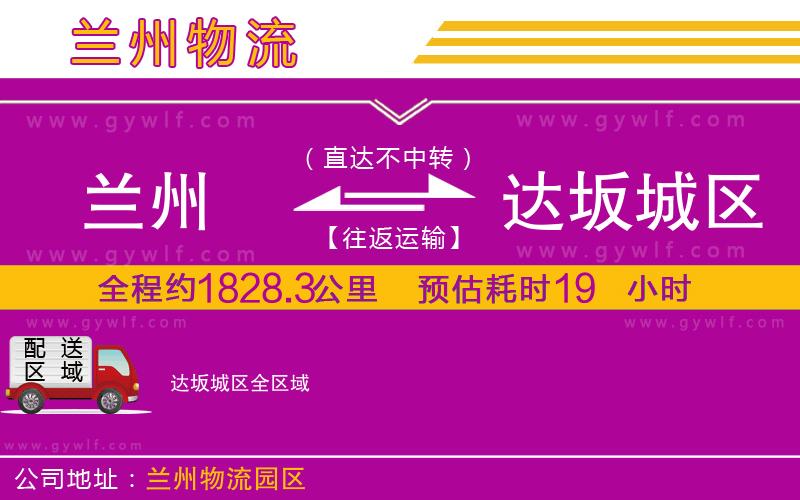 蘭州到達坂城區(qū)物流公司 蘭州到達坂城區(qū)物流公司