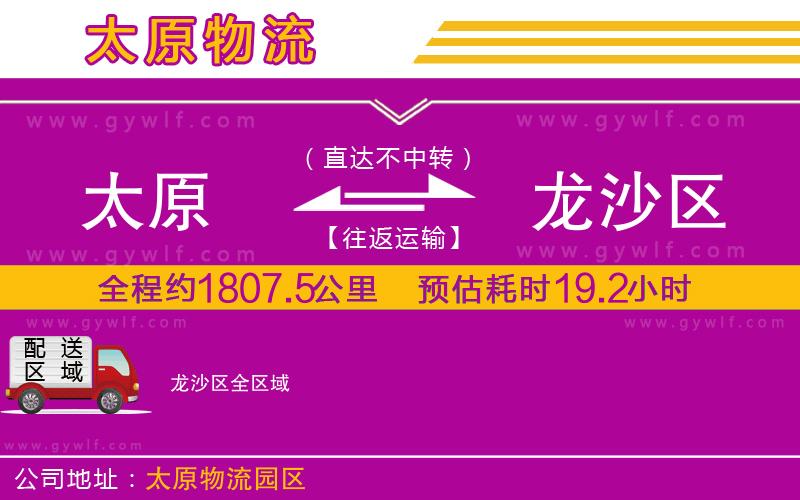 太原到龍沙區(qū)物流公司 太原到龍沙區(qū)物流公司