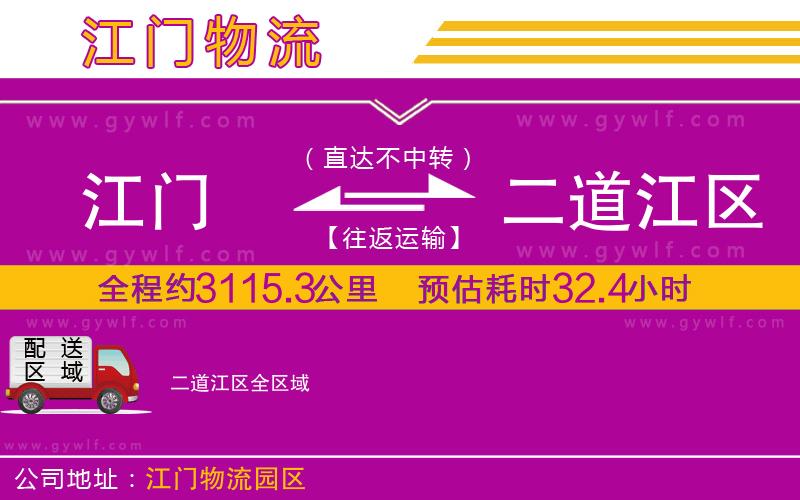 江門到二道江區(qū)物流公司 江門到二道江區(qū)物流公司