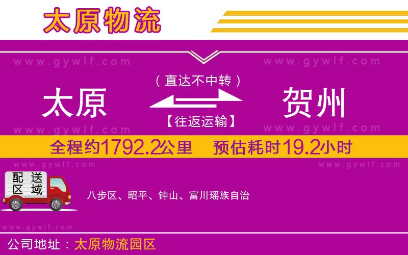 太原到賀州物流公司 太原到賀州物流公司