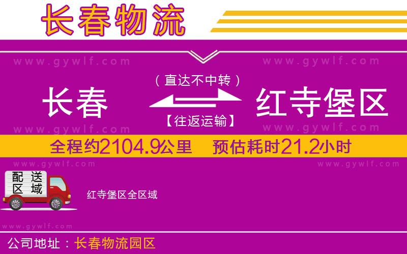 長(zhǎng)春到紅寺堡區(qū)物流公司 長(zhǎng)春到紅寺堡區(qū)物流公司