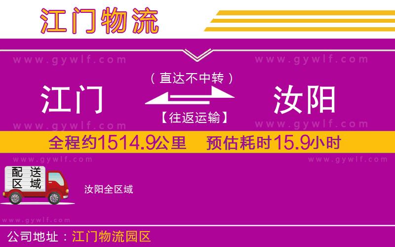 江門到汝陽物流公司 江門到汝陽物流公司