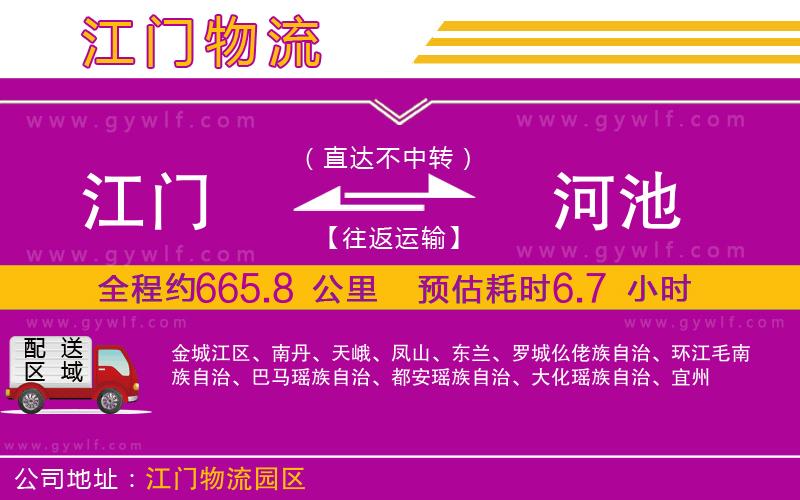 江門到河池物流公司 江門到河池物流公司