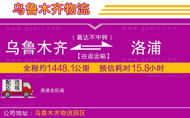 烏魯木齊到洛浦物流公司 烏魯木齊到洛浦物流公司