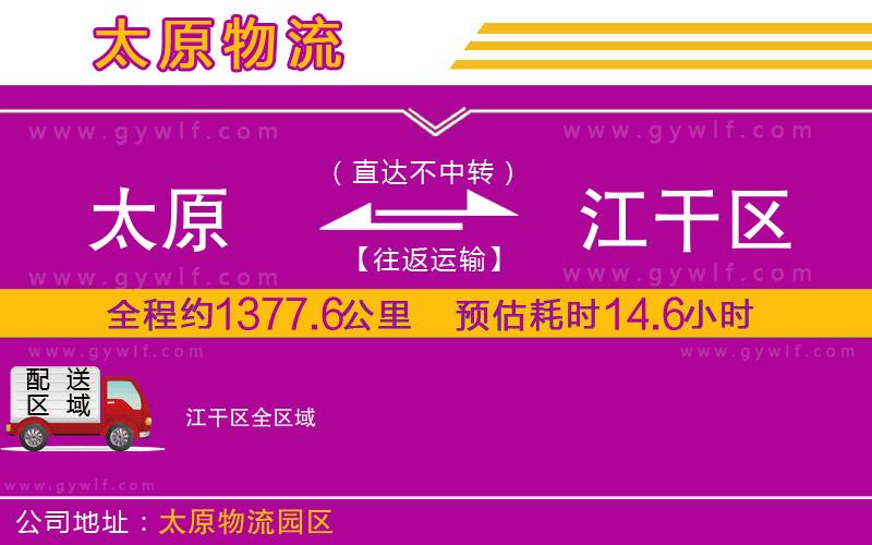 太原到江干區(qū)物流公司 太原到江干區(qū)物流公司