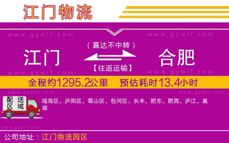 江門到合肥物流公司 江門到合肥物流公司
