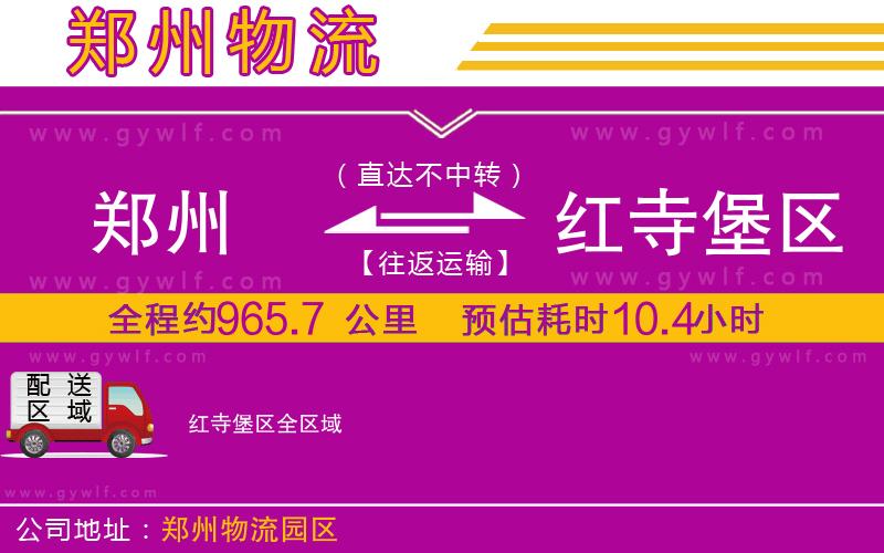 鄭州到紅寺堡區(qū)物流公司 鄭州到紅寺堡區(qū)物流公司