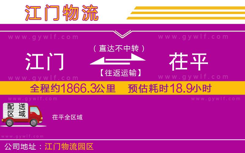 江門到茌平物流公司 江門到茌平物流公司