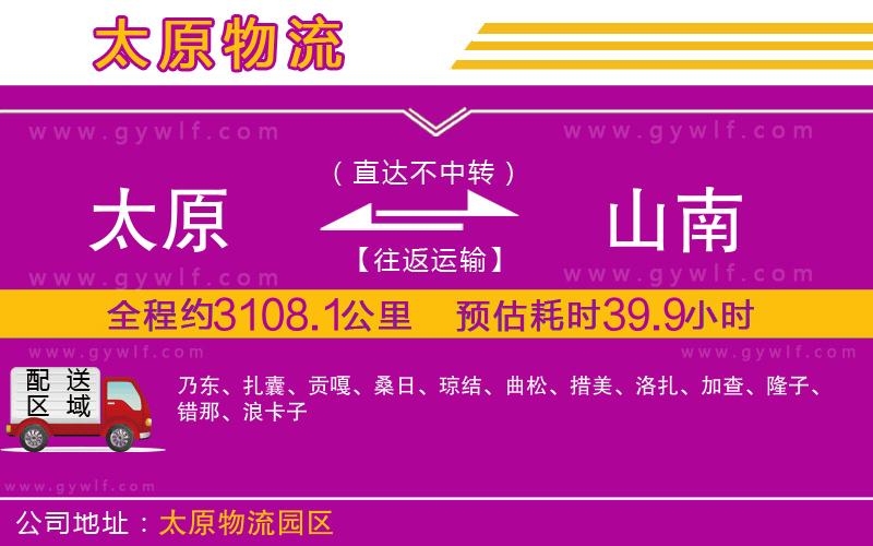 太原到山南物流公司 太原到山南物流公司