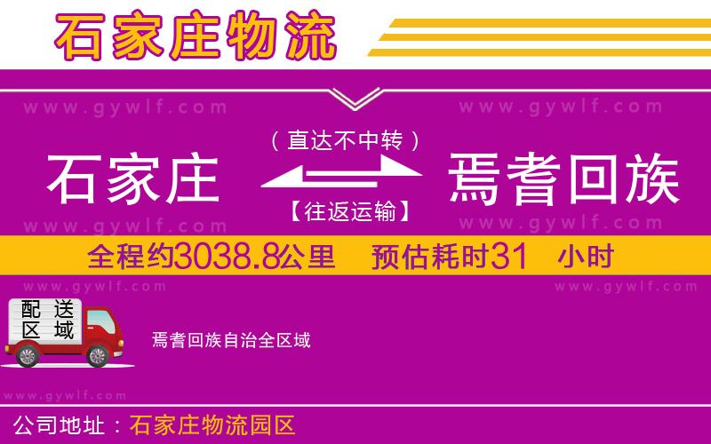 石家莊到焉耆回族自治物流公司 石家莊到焉耆回族自治物流公司
