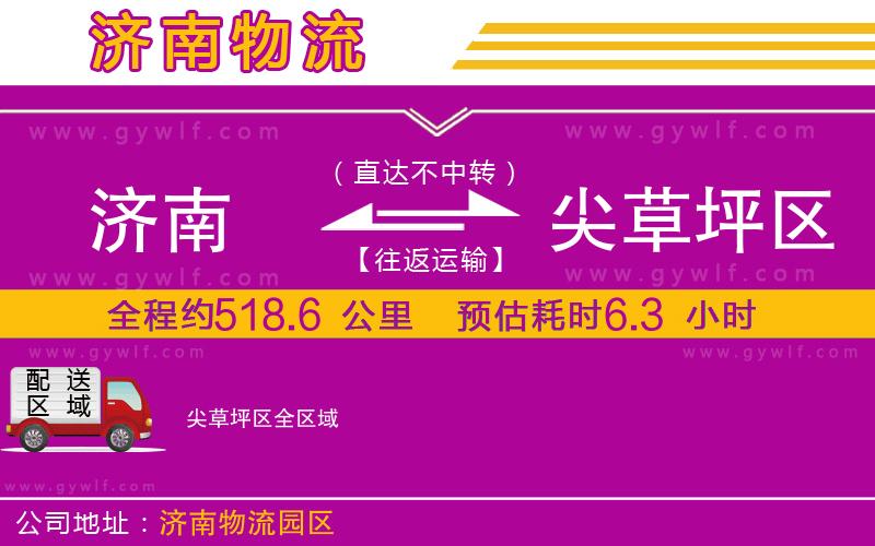 濟(jì)南到尖草坪區(qū)物流公司 濟(jì)南到尖草坪區(qū)物流公司