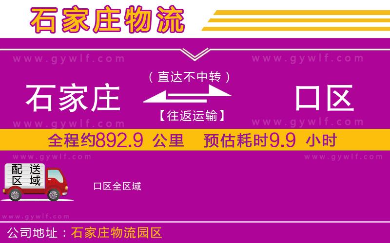 石家莊到硚口區(qū)物流公司 石家莊到硚口區(qū)物流公司