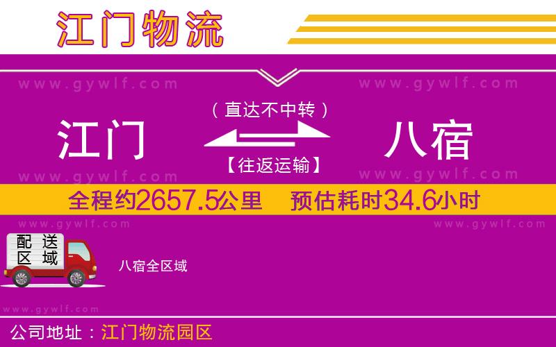 江門(mén)到八宿物流公司 江門(mén)到八宿物流公司