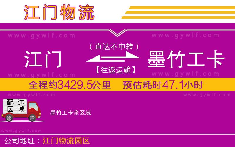 江門到墨竹工卡物流公司 江門到墨竹工卡物流公司
