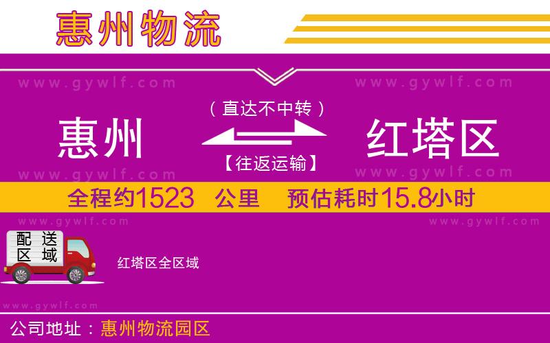 惠州到紅塔區(qū)物流公司 惠州到紅塔區(qū)物流公司