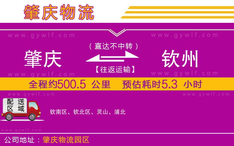 肇慶到欽州物流公司 肇慶到欽州物流公司