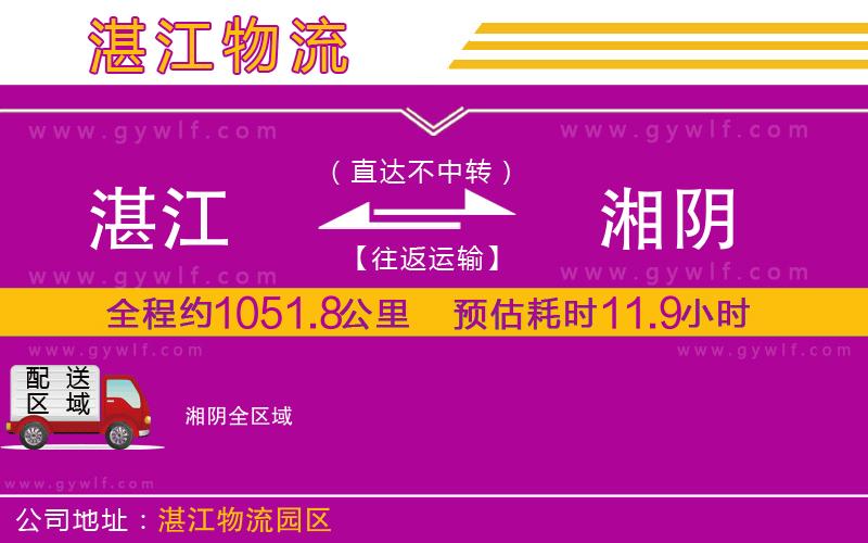 湛江到湘陰物流公司 湛江到湘陰物流公司