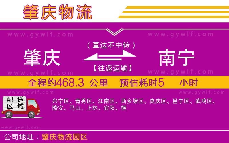 肇慶到南寧物流公司 肇慶到南寧物流公司