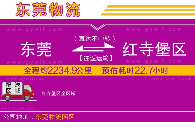 東莞到紅寺堡區(qū)物流公司 東莞到紅寺堡區(qū)物流公司
