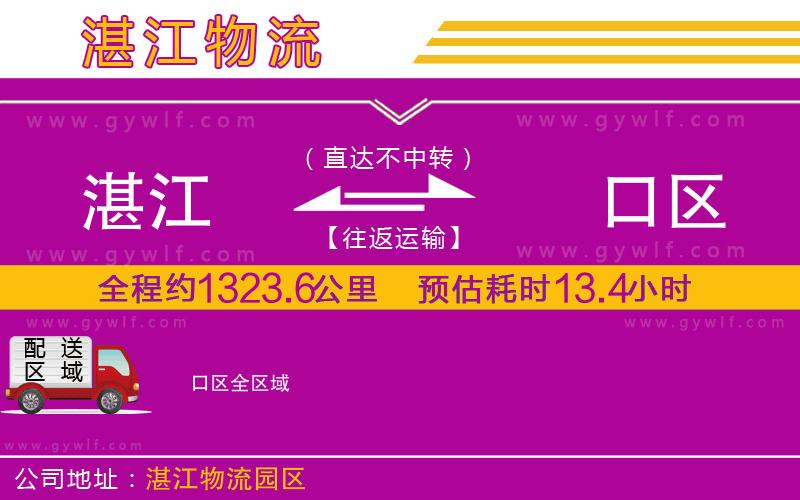 湛江到硚口區(qū)物流公司 湛江到硚口區(qū)物流公司