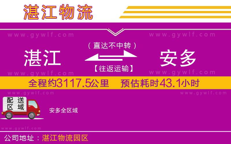湛江到安多物流公司 湛江到安多物流公司