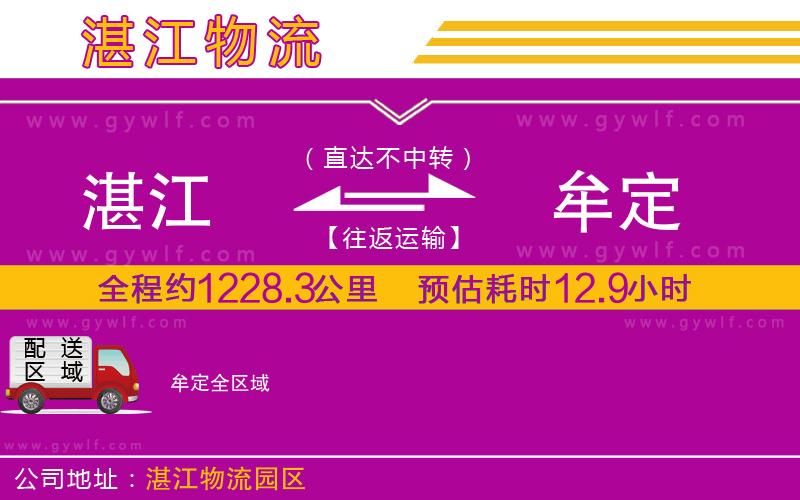 湛江到牟定物流公司 湛江到牟定物流公司