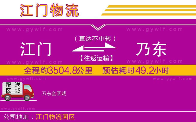 江門到乃東物流公司 江門到乃東物流公司