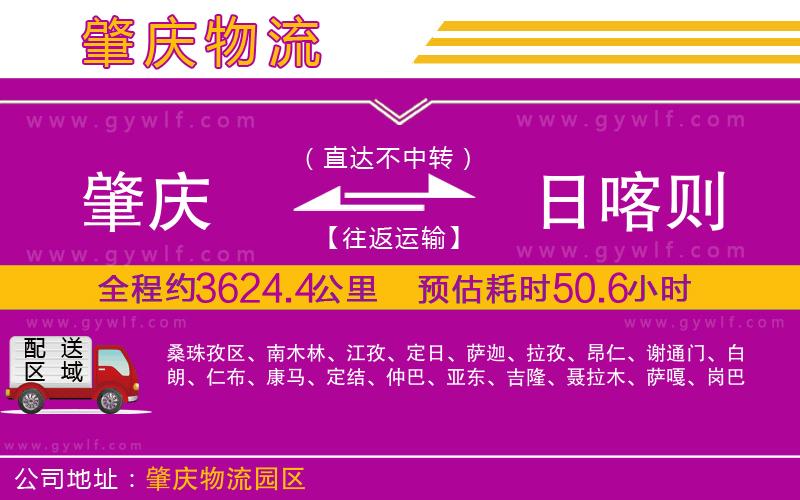 肇慶到日喀則物流公司 肇慶到日喀則物流公司