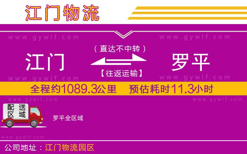 江門到羅平物流公司 江門到羅平物流公司
