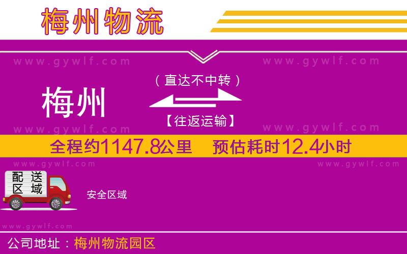 梅州到安物流公司 梅州到安物流公司