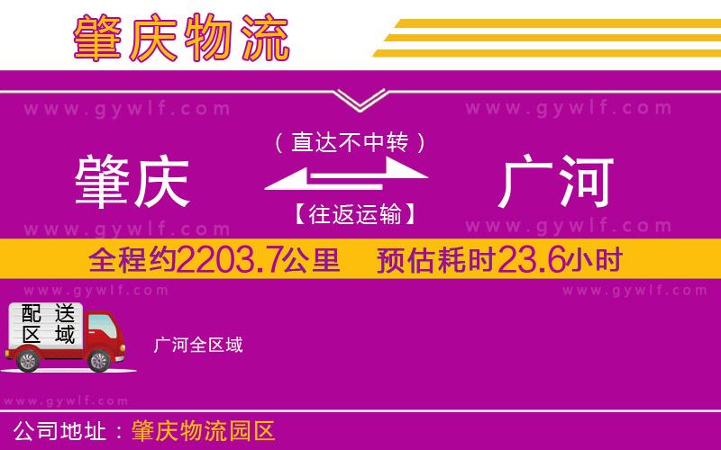 肇慶到廣河物流公司 肇慶到廣河物流公司