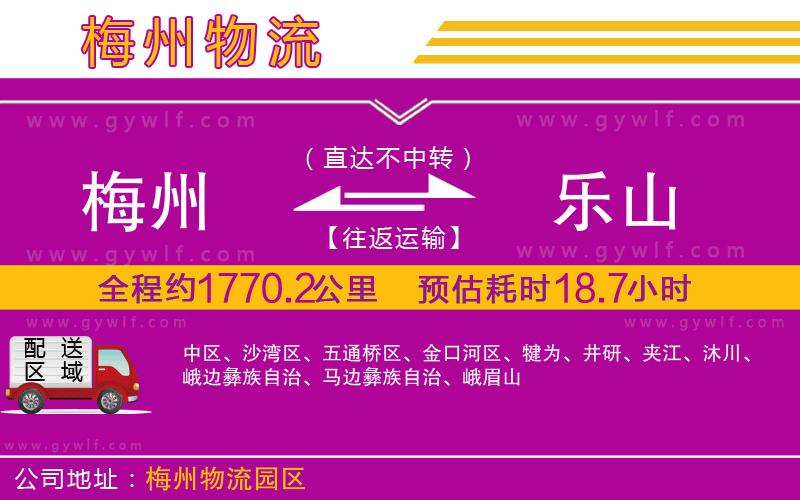 梅州到樂山物流公司 梅州到樂山物流公司