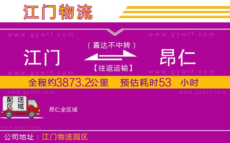 江門到昂仁物流公司 江門到昂仁物流公司