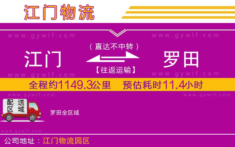 江門到羅田物流公司 江門到羅田物流公司