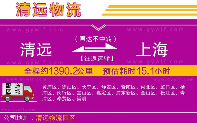 清遠到上海物流公司