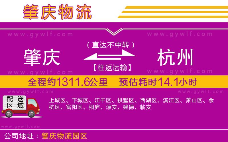 肇慶到杭州物流公司 肇慶到杭州物流公司