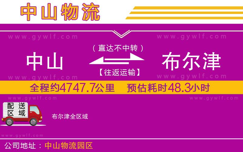 中山到布爾津物流公司 中山到布爾津物流公司
