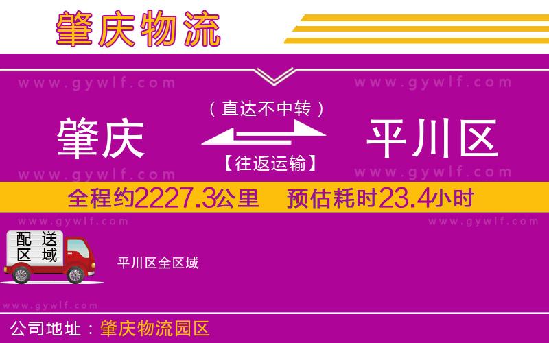 肇慶到平川區(qū)物流公司 肇慶到平川區(qū)物流公司